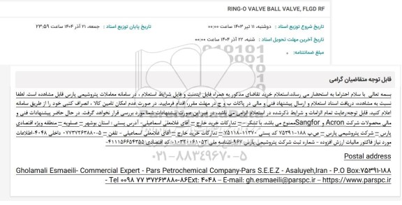استعلام RING-O VALVE BALL VALVE FLGD RF 