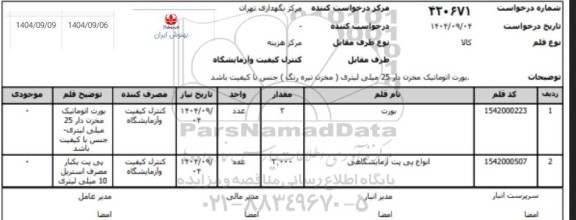 استعلام پورت و ...