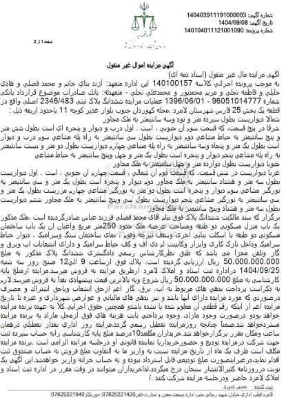 مزایده ششدانگ پلاک ثبتی 2346.483 اصلی