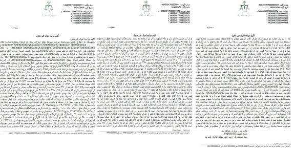 مزایده 4 دانگ اعیان و 2 دانگ عرصه در پلاک 49.693 