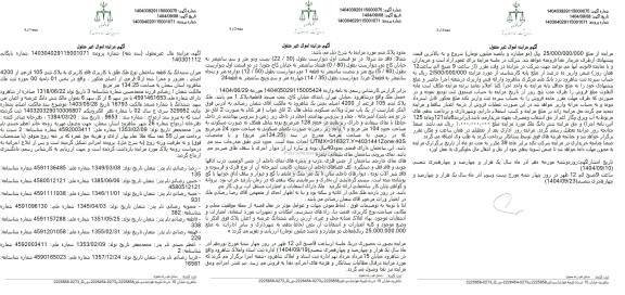مزایده میزان ششدانگ یک قطعه ساختمان نوع ملک طلق فاقد کاربری به پلاک ثبتی 105 فرعی از 4200 اصلی 