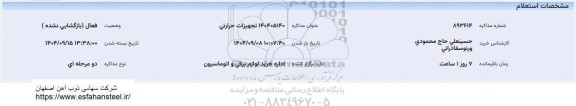 استعلام   تجهیزات حرارتی
