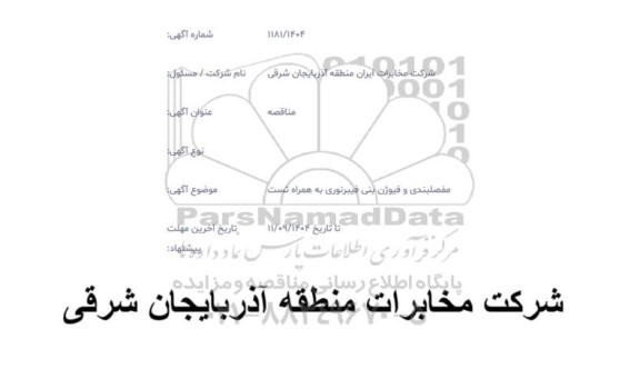 استعلام مفصلبندی و فیوژن بنی فیبر نوری به همراه تست