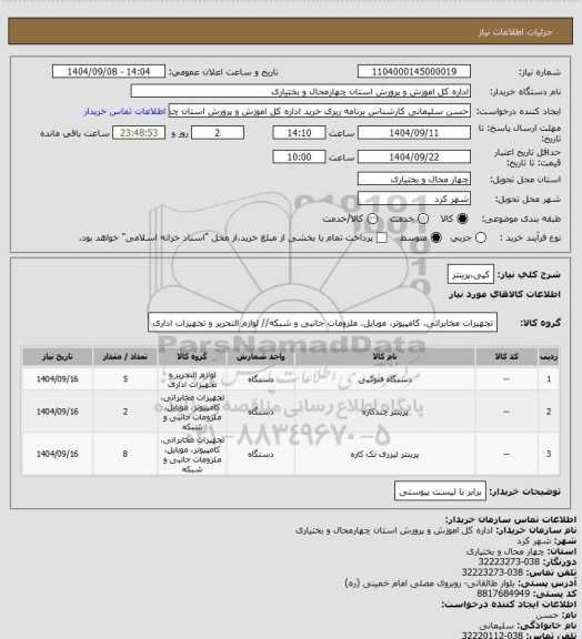 استعلام کپی،پرینتر