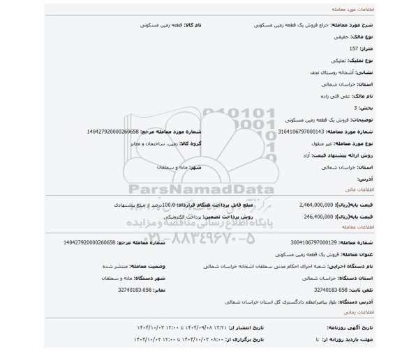 مزایده، فروش یک قطعه زمین مسکونی