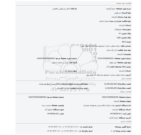 مزایده، آپارتمان