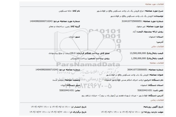 مزایده، فروش یک باب واحد مسکونی واقع در فولادشهر