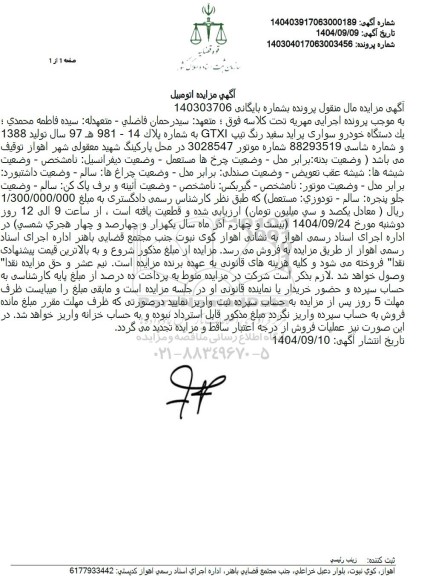 مزایده یک دستگاه خودرو سواری پراید