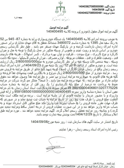 مزایده یک دستگاه خودروسواری پراید 