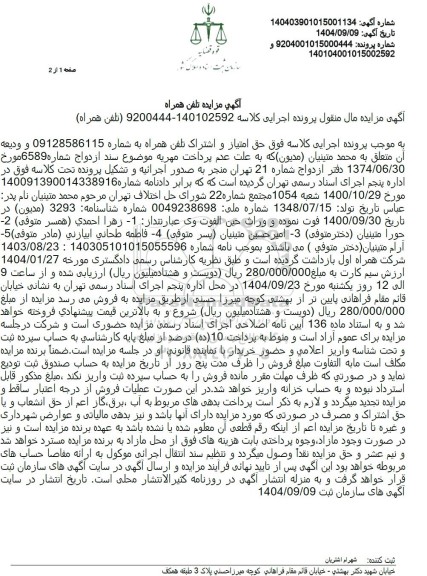 مزایده حق امتیاز و اشتراک تلفن همراه 