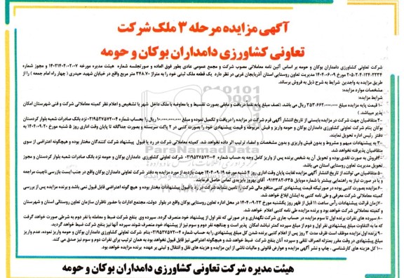 مزایده فروش یک قطعه ملک ثبتی به متراز 348.70 متر مربع