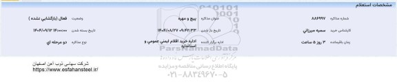 استعلام پیچ و مهره