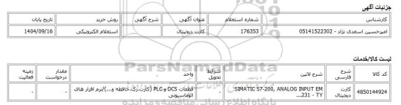 استعلام الکترونیکی، کارت دیجیتال