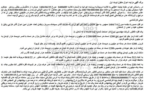 مزایده لنت ترمز جلو کیا اسپورتیج 1200 دست و...