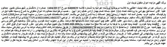 مزایده خودرو سواری سایپا تیبا دو،مدل1395