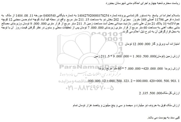 مزایده ملک  به شماره فرعی 11796 اصلی 169 مفروز  مجزی از 202 بخش دو به مساحت 15. 211 متر مربع