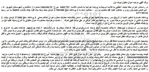 مزایده خودرو سواری  2-سیستم و تیپ:206 مدل:1391 