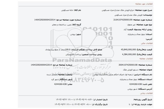 مزایده، فروش ملک مشاع منزل مسکونی