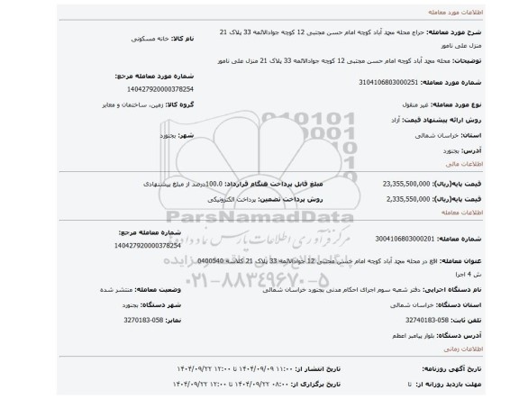 مزایده، محله محمد آباد کوچه امام حسن مجتبی 12 کوچه جوادالائمه 33 پلاک 21 منزل علی نامور