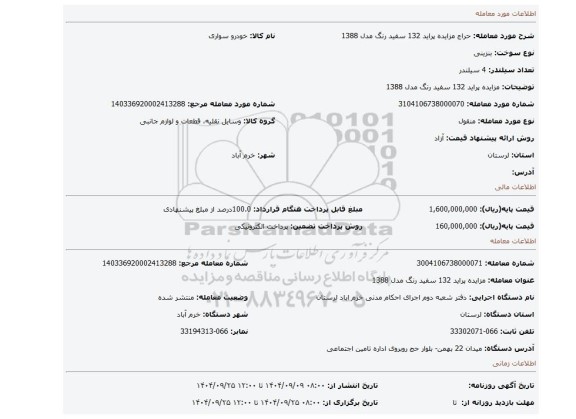 مزایده، مزایده پراید 132 سفید رنگ مدل 1388