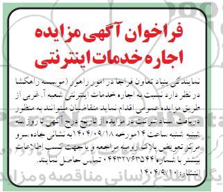 مزایده اجاره خدمات اینترنتی