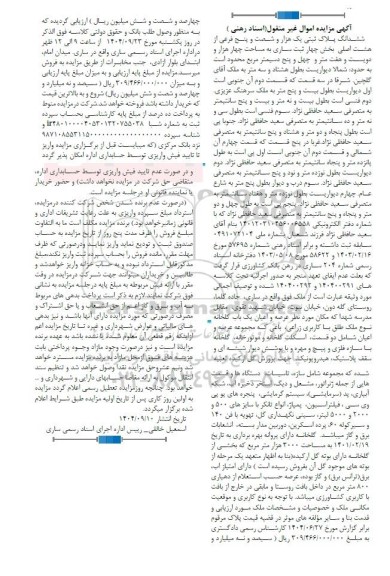 مزایده ملک یکباب گلخانه با کاربری زراعی باغی