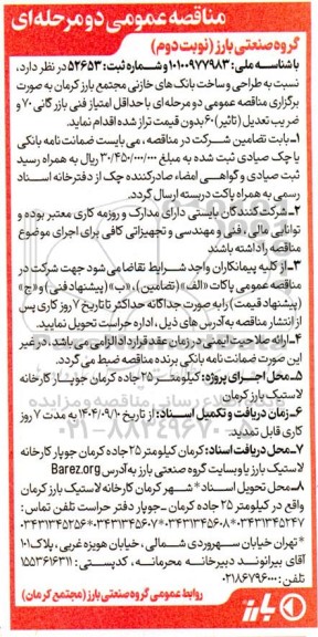 مناقصه طراحی و ساخت بانک های خازنی- نوبت دوم 