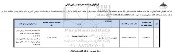 مناقصه EDXRF DEVICE