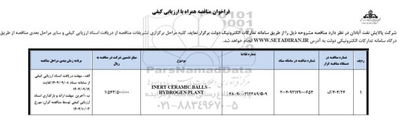 فراخوان مناقصه INERT CERAMIC BALLS - HYDROGEN PLANT