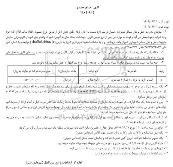 مزایده اجاره غرفه 