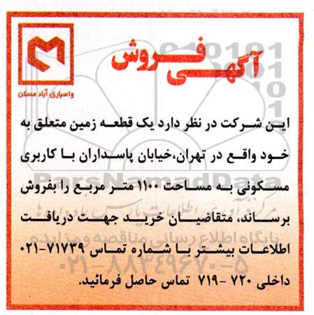 مزایده فروش یک قطعه زمین 