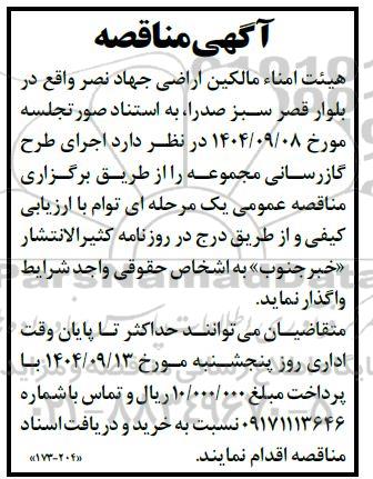 مناقصه اجرای طرح گازرسانی مجموعه 