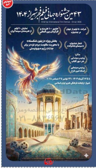 43مین جشنواره جهانی فیلم فجر-
