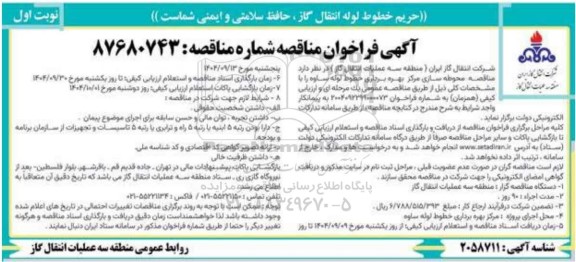 مناقصه محوطه سازی مرکز بهره برداری خطوط لوله
