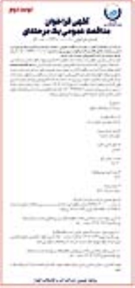 فراخوان مناقصه عملیات توسعه و اصلاح شبکه توزیع آب و انشعابات خانگی نقاط پراکنده - نوبت دوم 