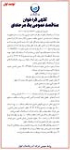 مناقصه  خرید دوربین مدار بسته و تجهیزات مربوطه