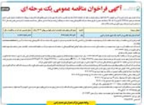 فراخوان مناقصه عملیات احداث بازارچه تجاری 