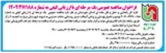 تجدید فراخوان مناقصه تکمیل بهسازی و روکش آسفالت مسیر روستایی - نوبت دوم