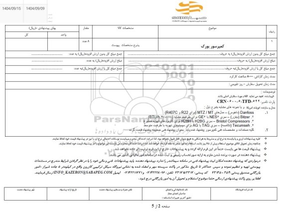 استعلام  کمپرسور یورک 