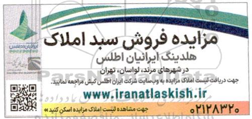 مزایده فروش سبد املاک 