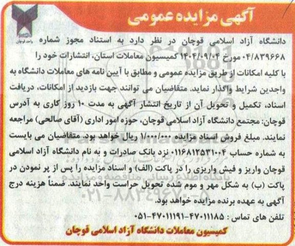 مزایده واگذاری انتشارات 