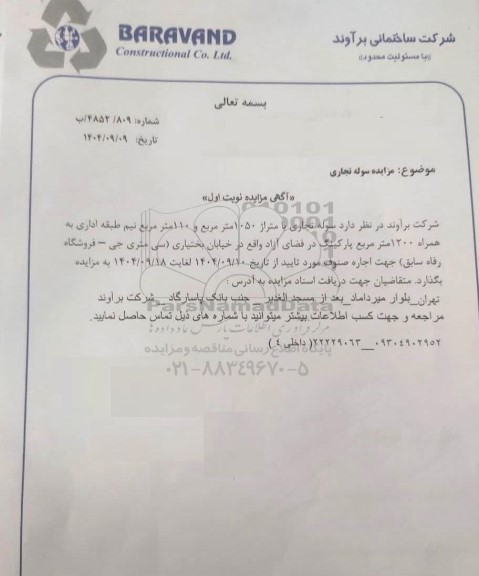 مزایده سوله تجاری 