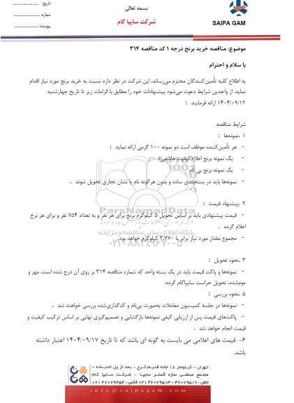 مناقصه خرید برنج درجه 1