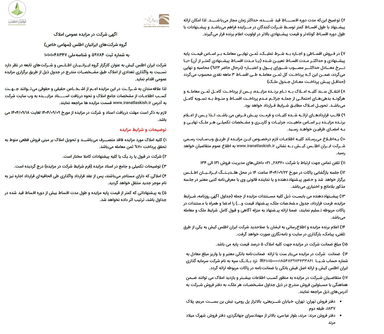 آگهی مزایده املاک گروه شرکت های ایرانیان اطلس