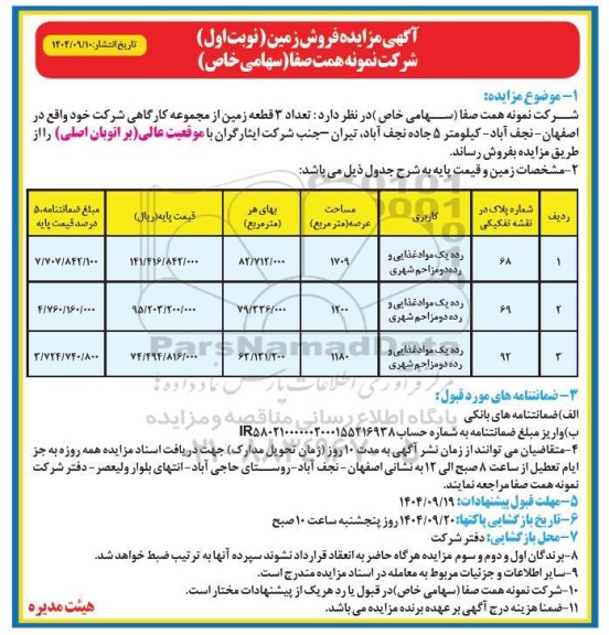 مزایده فروش زمین