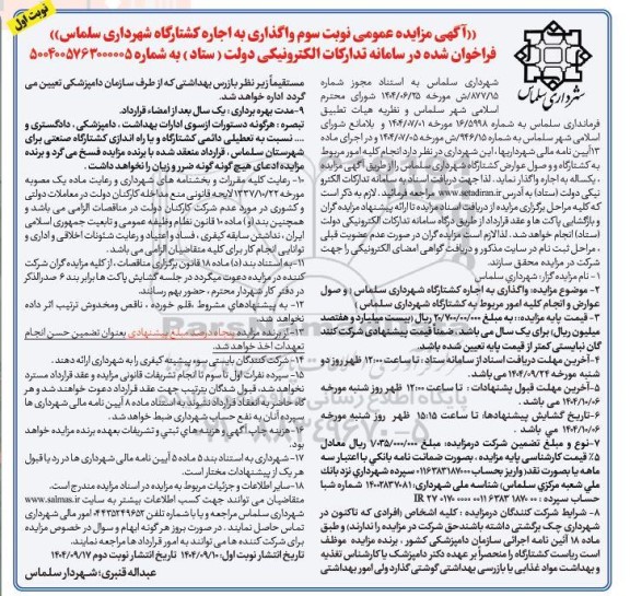 مزایده نوبت سوم واگذاری به اجاره کشتارگاه 