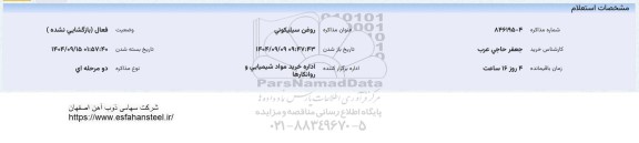 استعلام روغن سیلیکونی 