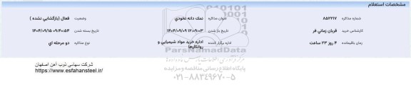 استعلام خرید نمک دانه نخودی