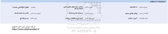استعلام ساخت سه ردیف زنجیر شنی 