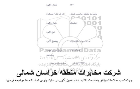 استعلام احداث سایت کلاته رضا
